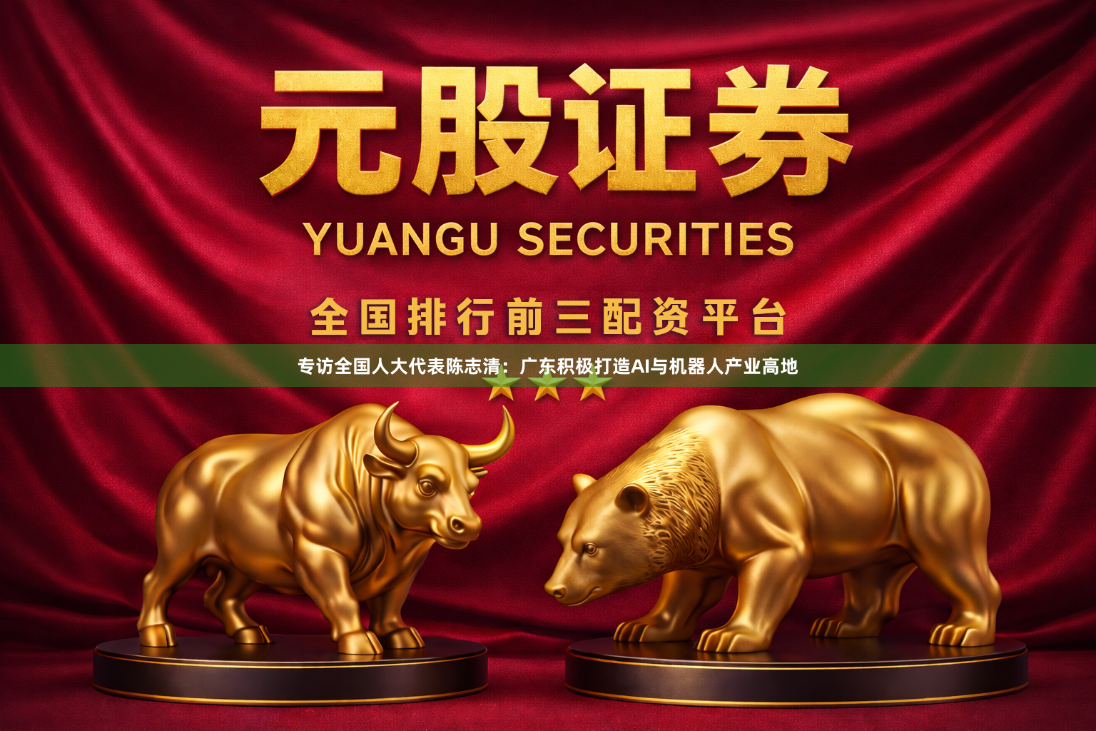 专访全国人大代表陈志清：广东积极打造AI与机器人产业高地