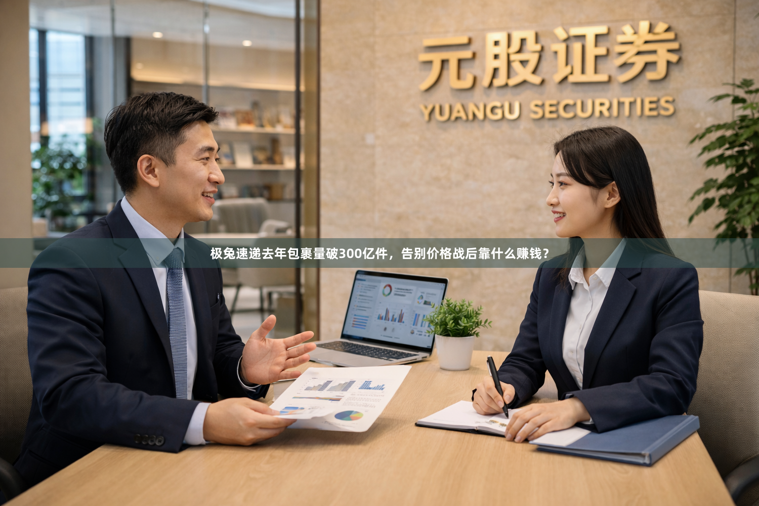 极兔速递去年包裹量破300亿件，告别价格战后靠什么赚钱？