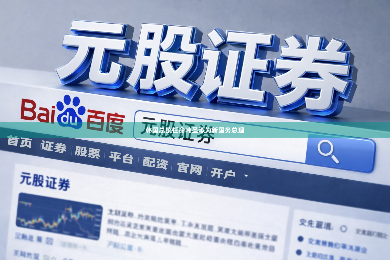 韩国总统任命韩圣淑为新国务总理