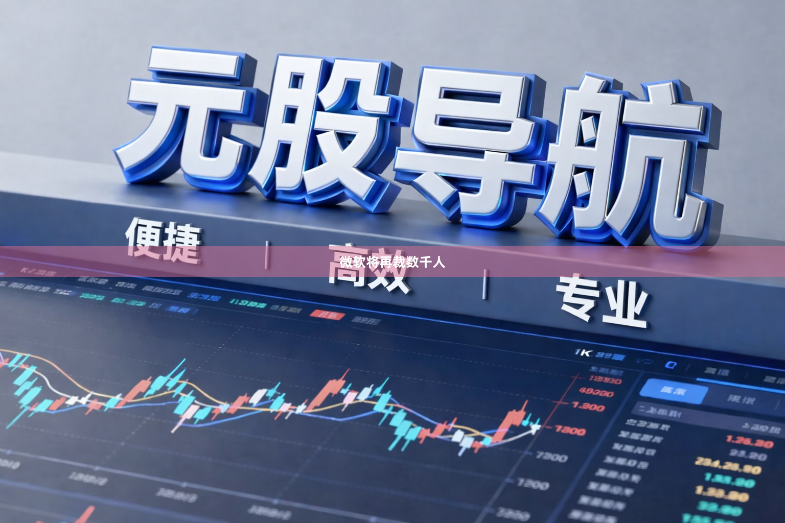 微软将再裁数千人