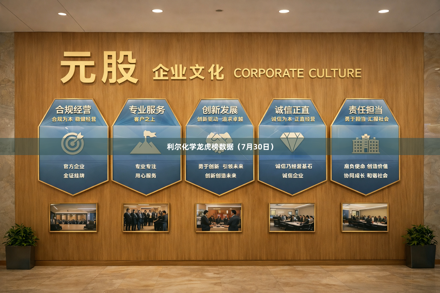 利尔化学龙虎榜数据（7月30日）