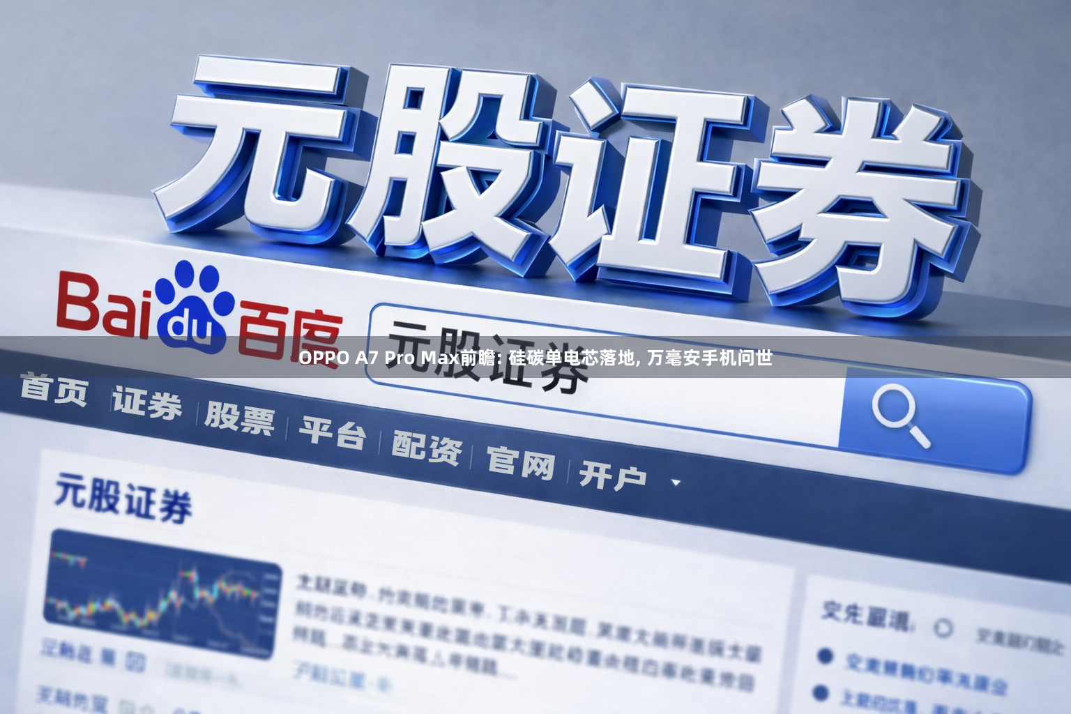 OPPO A7 Pro Max前瞻: 硅碳单电芯落地, 万毫安手机问世