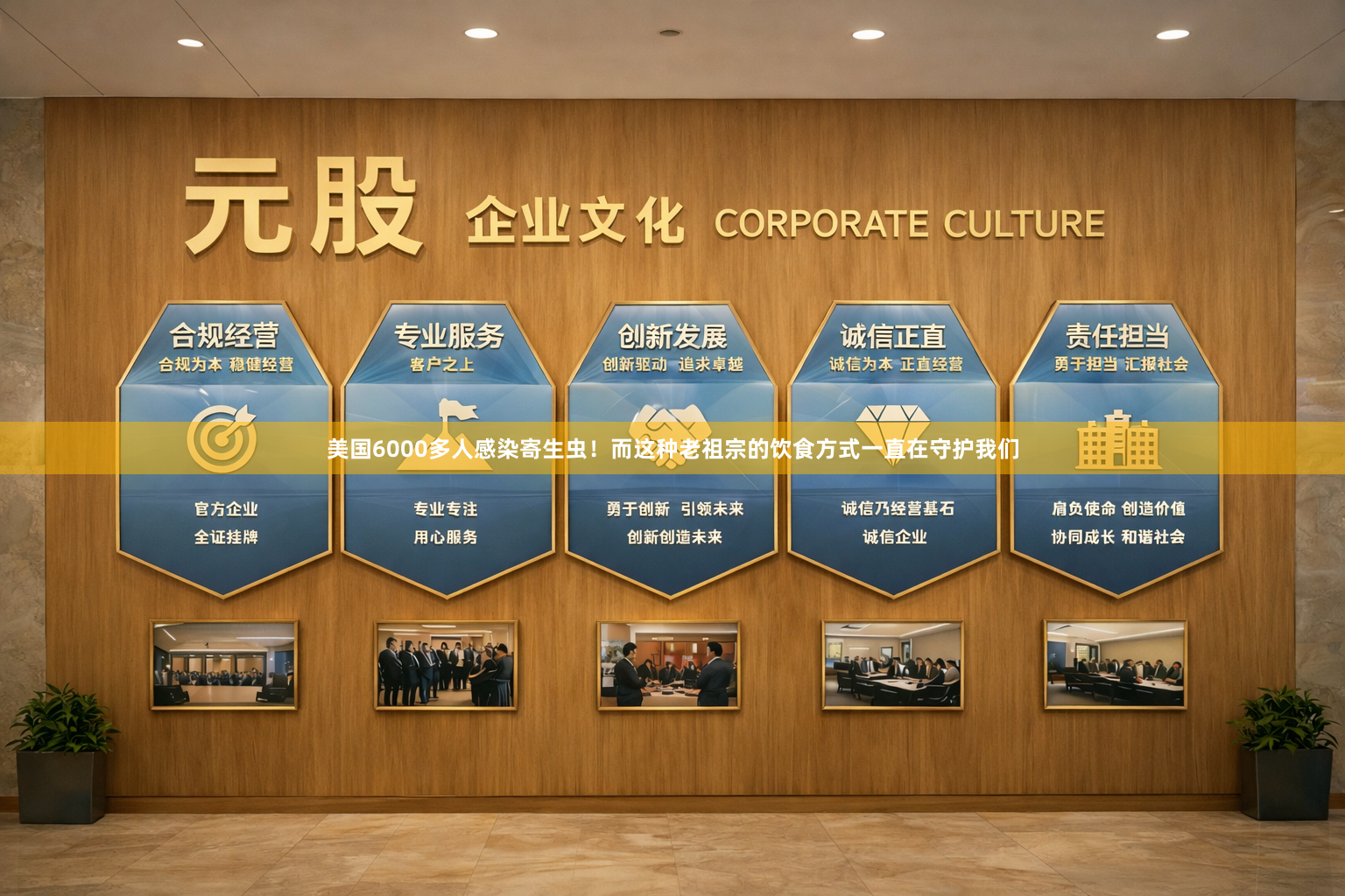 美国6000多人感染寄生虫！而这种老祖宗的饮食方式一直在守护我们