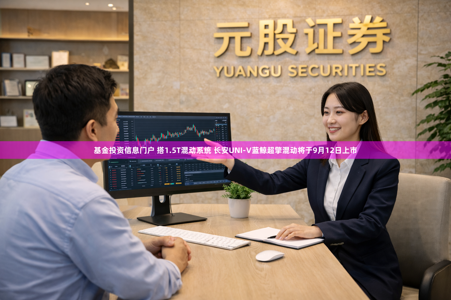 基金投资信息门户 搭1.5T混动系统 长安UNI-V蓝鲸超擎混动将于9月12日上市